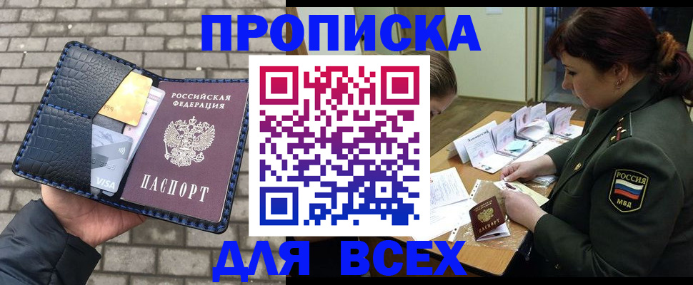 временная регистрация недорого в Полысаево