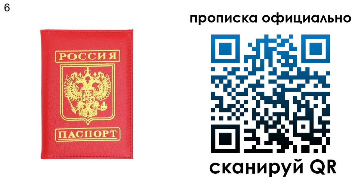 прописка гарантия в Полысаево