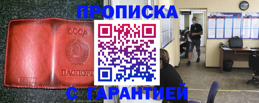 прописка гарантия в Полысаево