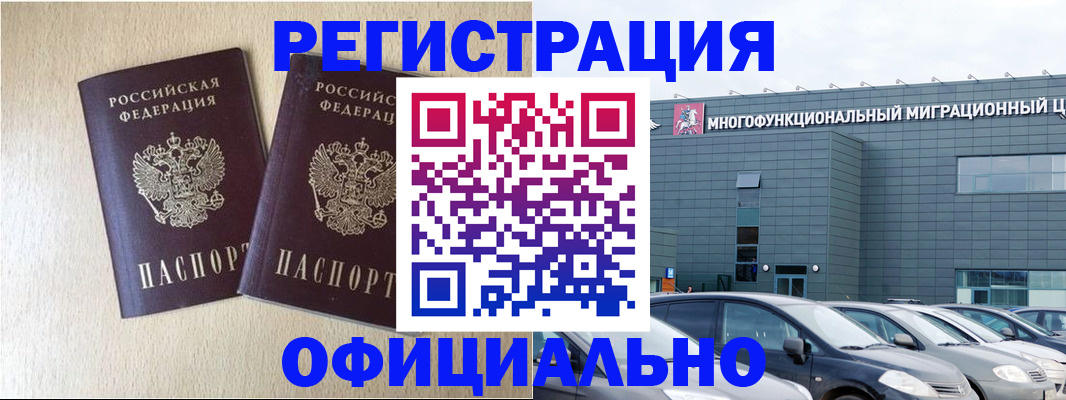 временная регистрация надежно в Полысаево