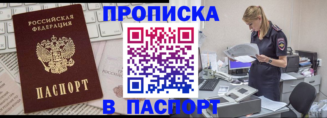 прописка паспорт в Полысаево