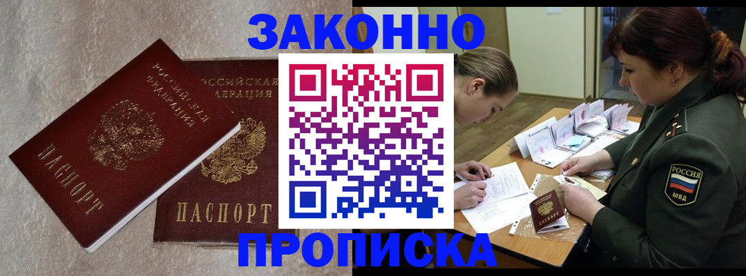 временная регистрация для всех в Полысаево